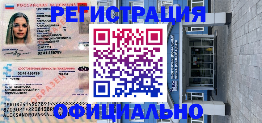 прописка паспорт в Петровске
