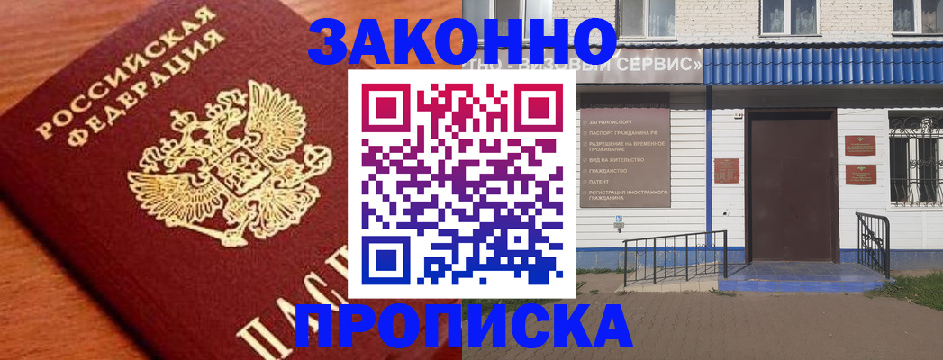 временная регистрация законно в Петровске